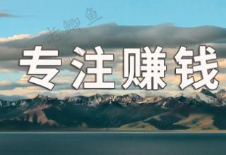 以后赚钱可能得凭真本事吃饭了！配图