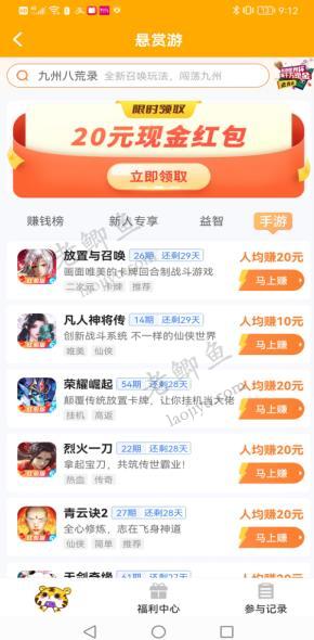 悬赏游APP截图