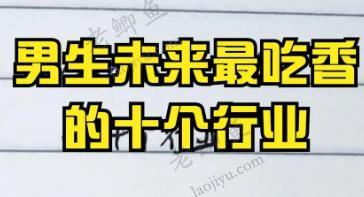 未来10年什么行业比较吃香还赚钱？配图