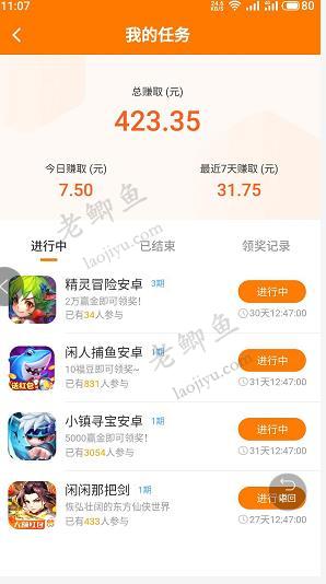 悬赏游收入截图