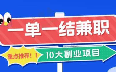 什么软件可以自由接单赚钱？可以一个人自由接单赚钱的软件有哪些？配图