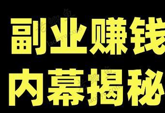 六个适合上班族学生赚钱的副业配图