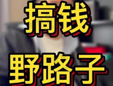 有哪些赚钱的野路子，适合30岁以上的人去做的！配图