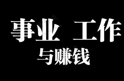 上班族上班期间如何赚钱？可以试试这几种方式配图