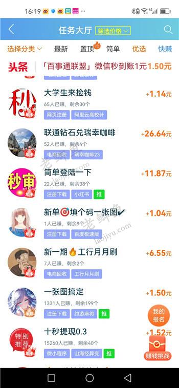 可以自由接单赚钱软件是什么？五款一单一结软件推荐，一天收入80元以上配图