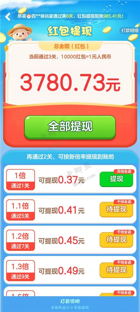 《小小羊圈》赚钱版小游戏靠谱么?通关六关真能提5000么?配图 《小小羊圈》赚钱版小游戏靠谱么?通关六关真能提5000么?配图