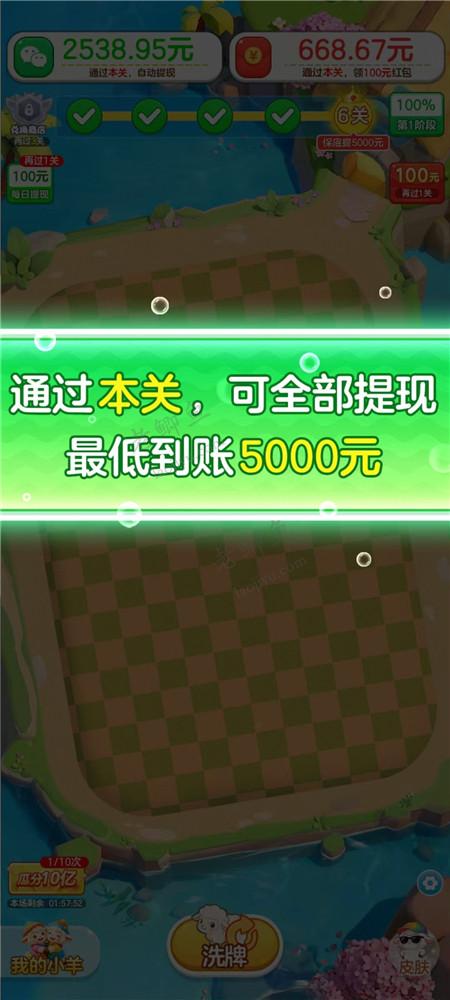 《小小羊圈》赚钱版小游戏靠谱么?通关六关真能提5000么?配图 《小小羊圈》赚钱版小游戏靠谱么?通关六关真能提5000么?配图