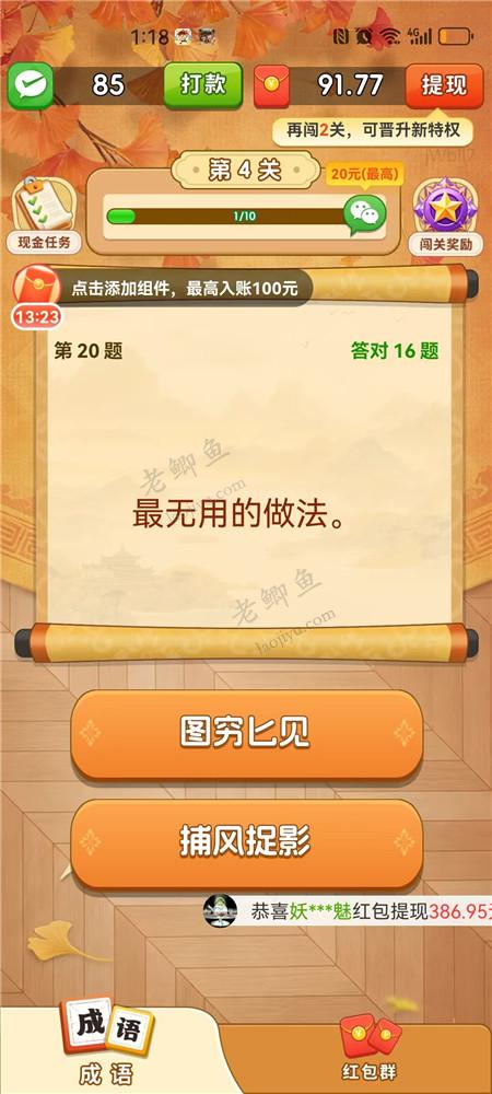 答题赚钱类的小游戏哪些靠谱?测评《每日乐答题》半小时能提多少?配图 答题赚钱类的小游戏哪些靠谱?测评《每日乐答题》半小时能提多少?配图