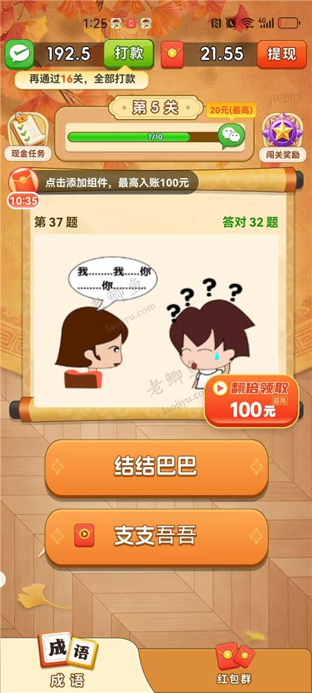 答题赚钱类的小游戏哪些靠谱?测评《每日乐答题》半小时能提多少?配图 答题赚钱类的小游戏哪些靠谱?测评《每日乐答题》半小时能提多少?配图