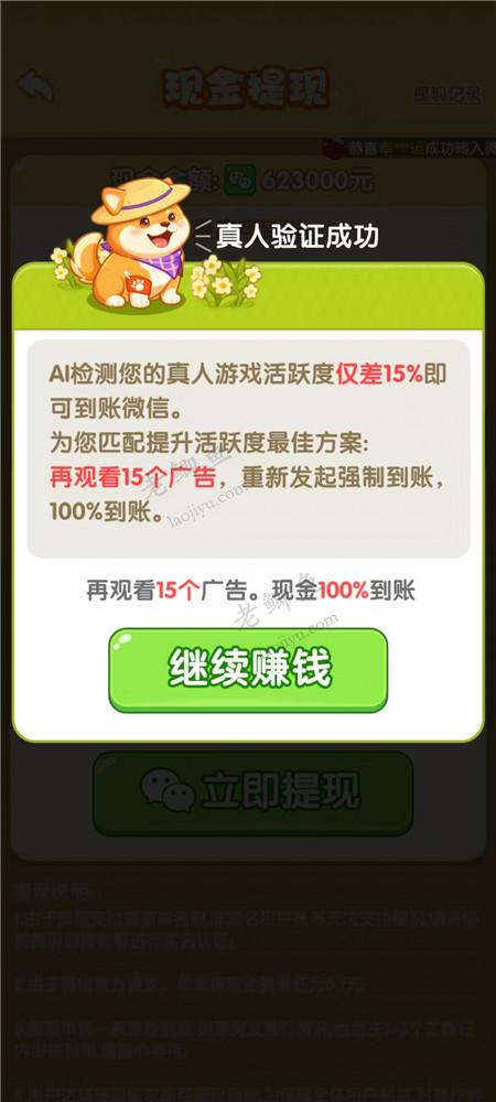 《旺财小狗》小游戏赚钱么?升级到25级30元能提出来么?配图 《旺财小狗》小游戏赚钱么?升级到25级30元能提出来么?配图