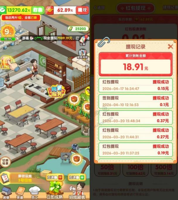 有没有看广告就可以赚钱的小游戏?哪些赚钱小游戏看广告就给红包配图 有没有看广告就可以赚钱的小游戏?哪些赚钱小游戏看广告就给红包配图