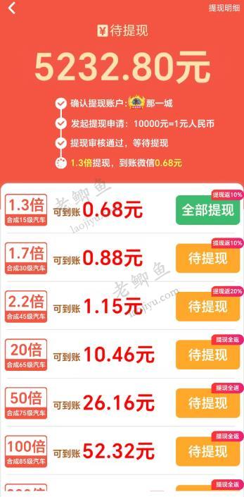 《前程似锦》合成汽车赚钱小游戏靠谱么?升级到35级可以全部提现么?配图 《前程似锦》合成汽车赚钱小游戏靠谱么?升级到35级可以全部提现么?配图