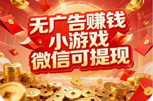 可以直接给红包的游戏软件推荐:哪些软件可以下载赚钱的小游戏?配图 可以直接给红包的游戏软件推荐:哪些软件可以下载赚钱的小游戏?配图